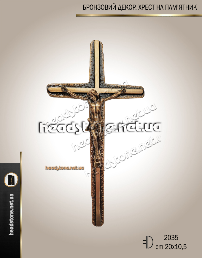 Латунний хрест на пам'ятник,Хрест на памятник з латуні,Декор на пам'ятник хрест,Хрест бронзовий на памятник,накладки на памятник хрест,Латунні хрести на могилу,