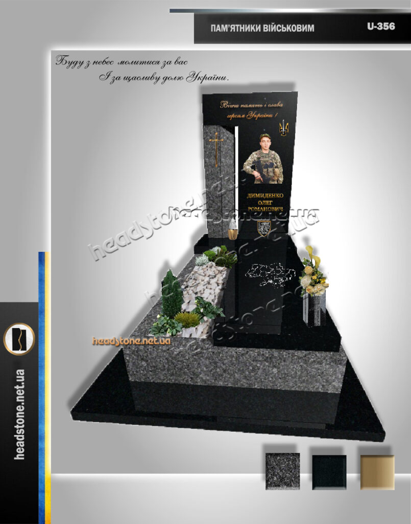 Пам'ятник гранітний Воїну ЗСУ ,пам'ятників загиблим військовим.Пам'ятник для військових ЗСУПам'ятник зі скульптурою загиблому військовому солдатові ЗСУ .Пам'ятники військовим, бійцям та героям загиблим в АТО, ЗСУ.