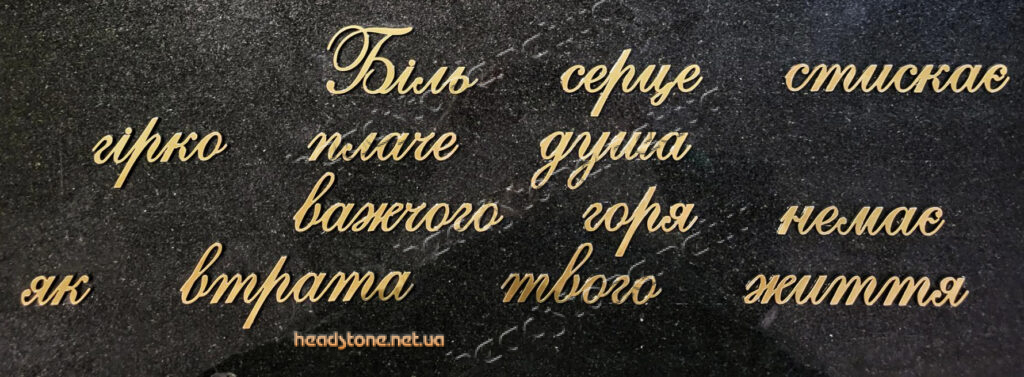 Бронзові літери на пам’ятник,бронзові букви і цифри на памятник Елітний.букви на памятник граніт.Італійські букви на памятник