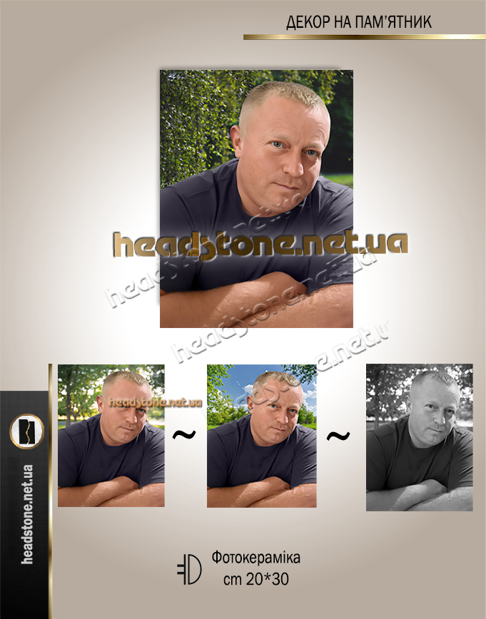 Фото на порцеляні для пам’ятника 20*30