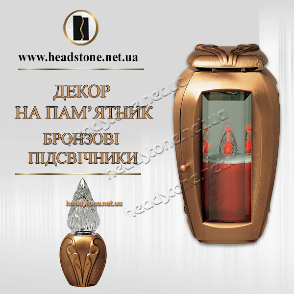 Підсвічникна памятник,Декор для пам'ятників,лампадка на цвинтар,лампадки для памятника,Фурнітура до памятників,аксесуари для памятників лампадки гранітні