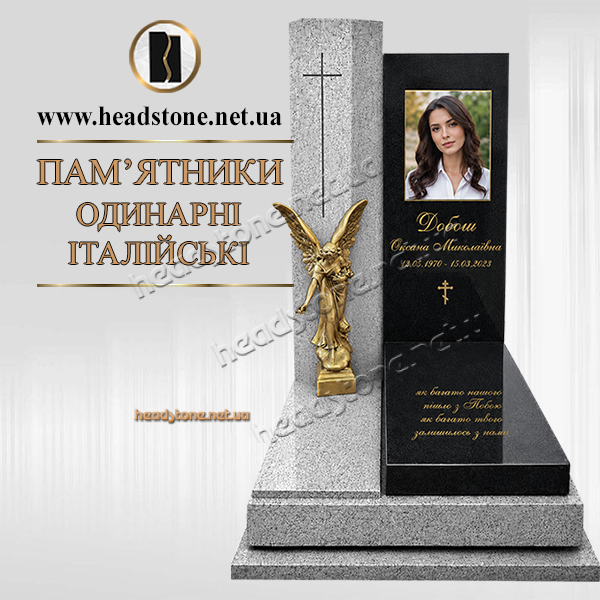 сучасні пам'ятники з граніту Львів,одинарні пам'ятники,елітні пам'ятники ,сучасні пам'ятники гранітні,італійські пам'ятники,Європейський памятник з хрестом