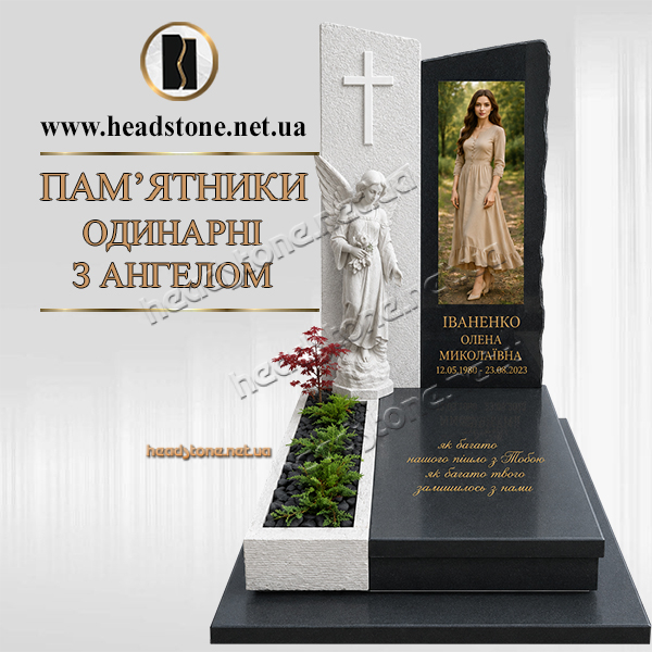 сучасні пам'ятники з граніту Львів,одинарні пам'ятники,елітні пам'ятники ,сучасні пам'ятники гранітні,італійські пам'ятники,Європейський памятник з хрестом