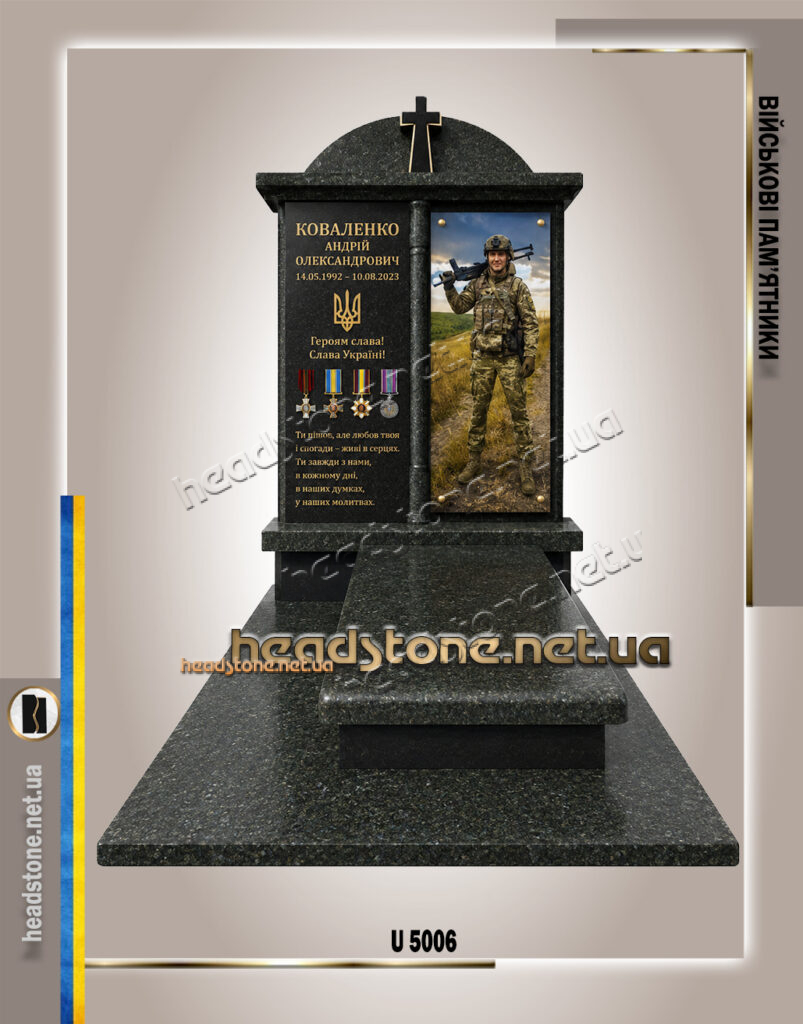 пам’ятник військовому,пам’ятник ЗСУ,пам’ятник Герою України,пам’ятник загиблому військовому,пам’ятник воїну,військовий пам’ятник гранітний,військовий пам’ятник