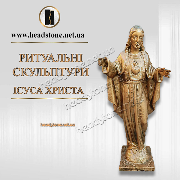 Скульптура Ісуса Христа на могилу,Скульптура для пам'ятник,Скульптура Ісуса Христа на памятник,Скульптура Ісуса Христа Львів,Скульптури Ісуса Христа на цвинтар