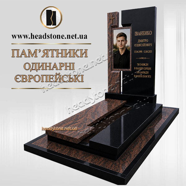 сучасні пам'ятники з граніту Львів,одинарні пам'ятники,елітні пам'ятники ,сучасні пам'ятники гранітні,італійські пам'ятники,Європейський памятник з хрестом