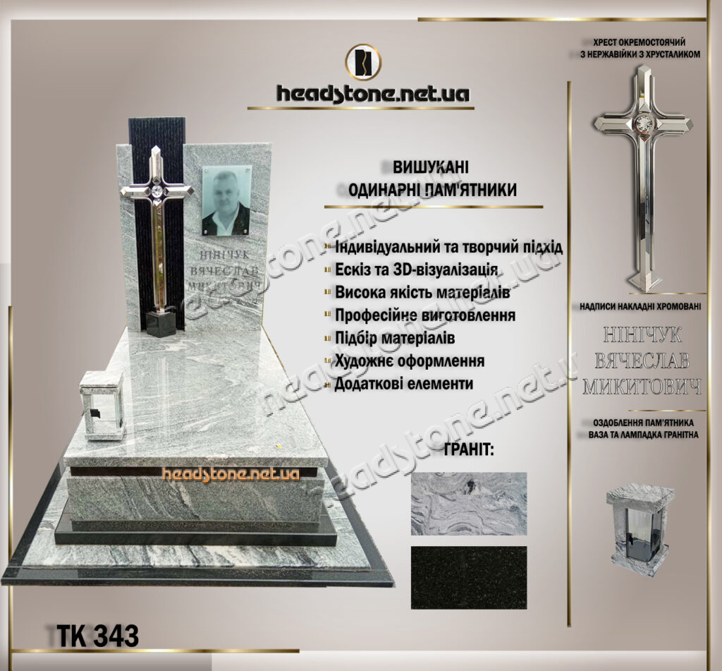 Європейські пам'ятники з граніту Львів,одинарні пам'ятники,елітні пам'ятники ,сучасні пам'ятники гранітні,італійські пам'ятники,Європейський памятник з хрестом
