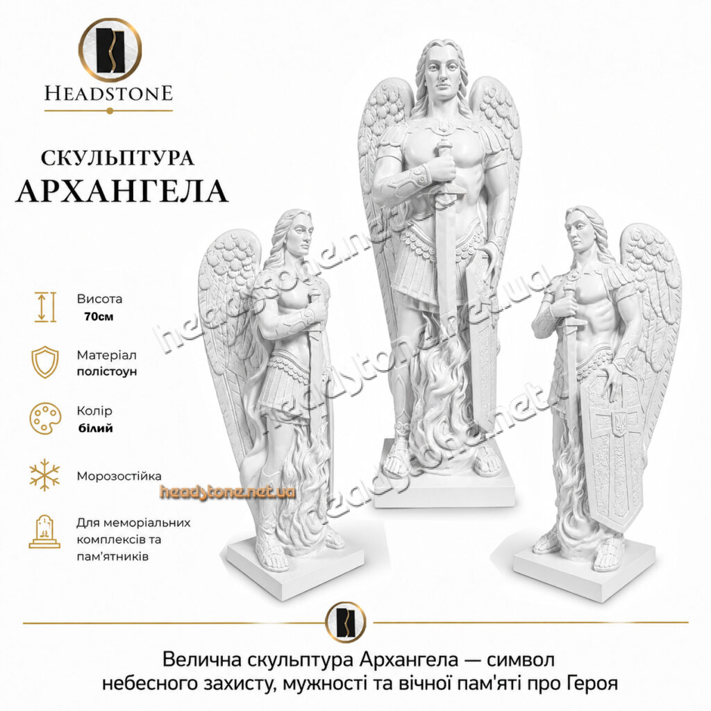 скульптура архангела,архангел на пам'ятник,військовий пам'ятник,архангел Михаїл, скульптура воїна,пам'ятник військовому,скульптура на могилу військового Львів