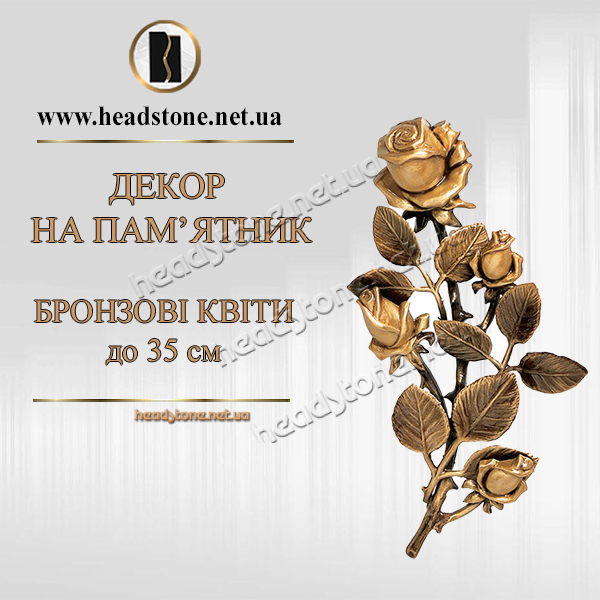 бронзова троянда на пам'ятник, троянда з бронзи, бронзова квітка на могилу, декор на пам'ятник, ритуальна троянда, бронзові прикраси для пам'ятників, меморіальний декор, квітка на надгробок, бронзові елементи на пам'ятник.бронзова троянда на пам'ятник, троянда з бронзи, бронзова квітка на могилу, декор на пам'ятник, ритуальна троянда, бронзові прикраси для пам'ятників, меморіальний декор, квітка на надгробок, бронзові елементи на пам'ятник.
